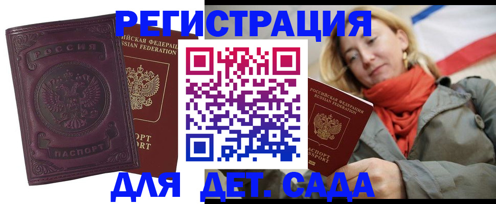 прописка гарантия в Горячем Ключе