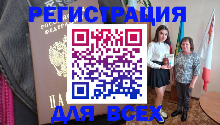 временная регистрация для школы в Горячем Ключе