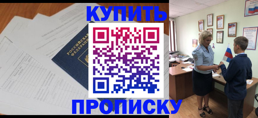 временная регистрация законно в Горячем Ключе