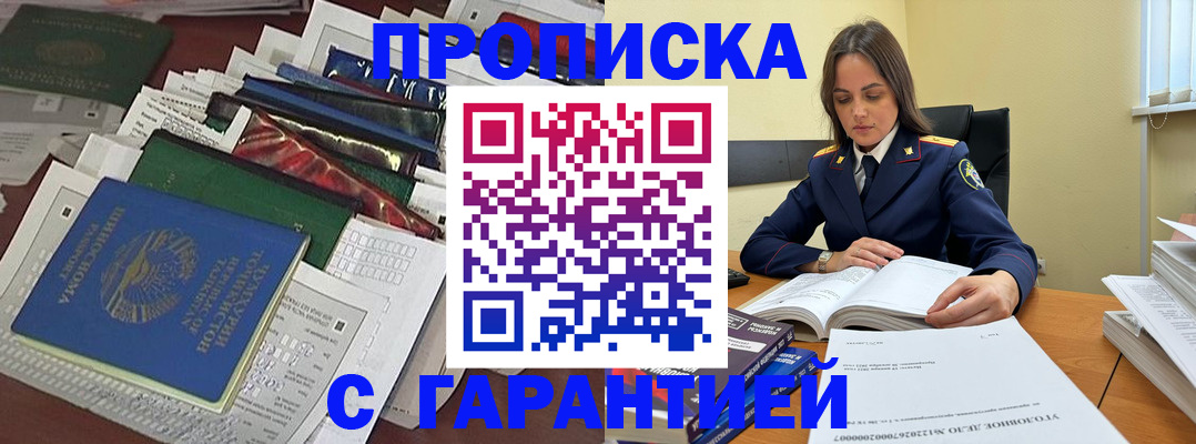 временная регистрация законно в Горячем Ключе